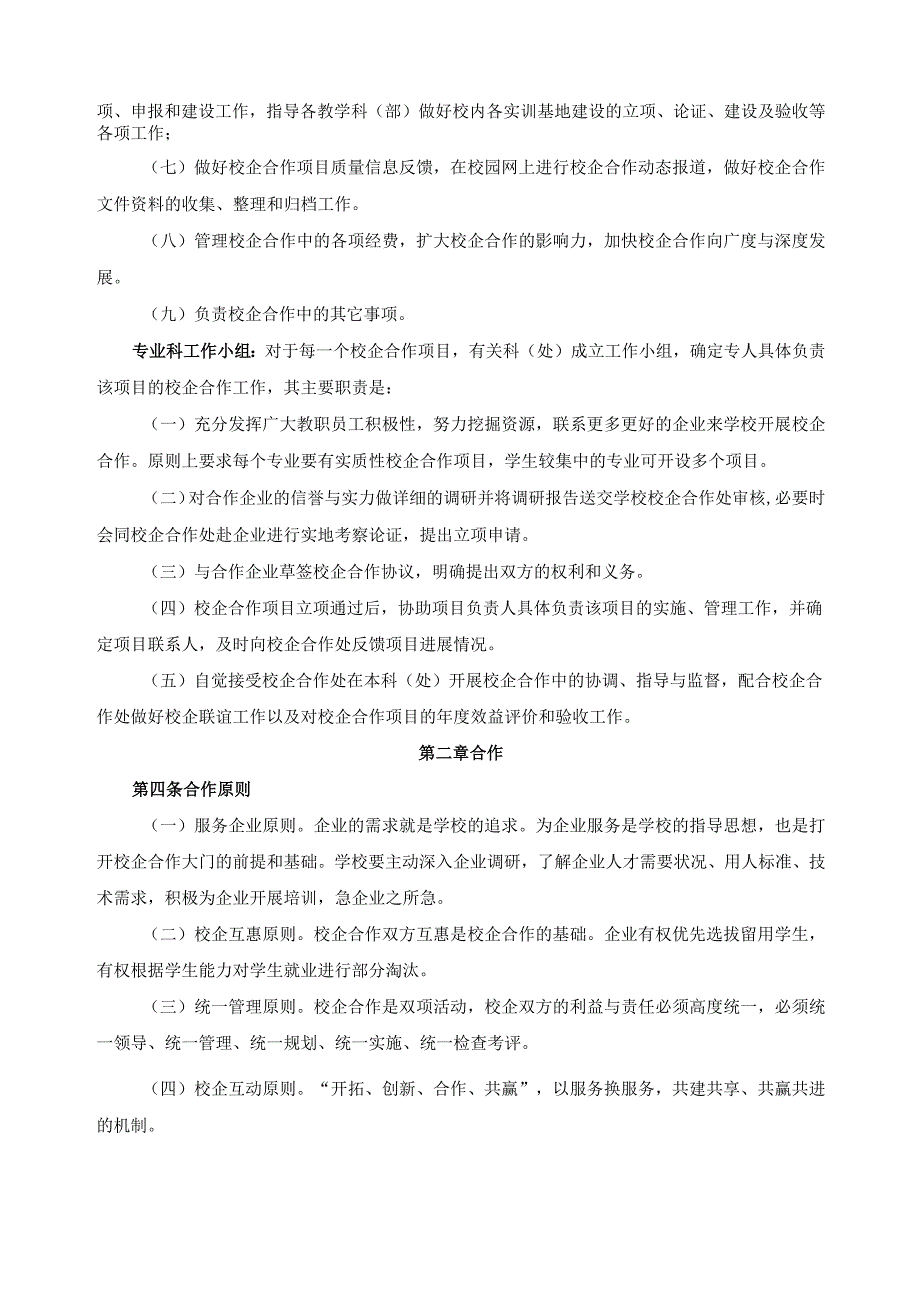 校企合作管理办法.docx_第2页