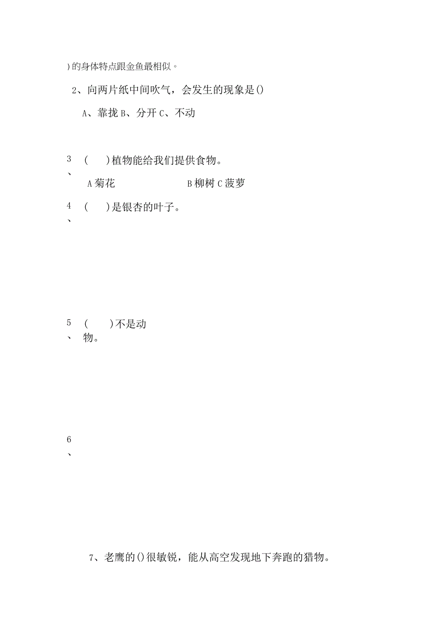 河北省石家庄市正定县科学一年级第一学期期末检测 20192023学年冀人版含答案.docx_第2页