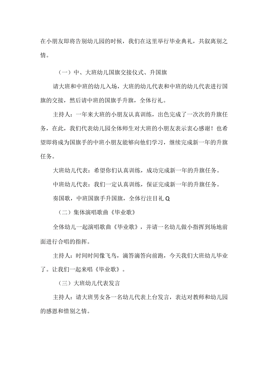 幼儿园毕业典礼活动方案.docx_第3页