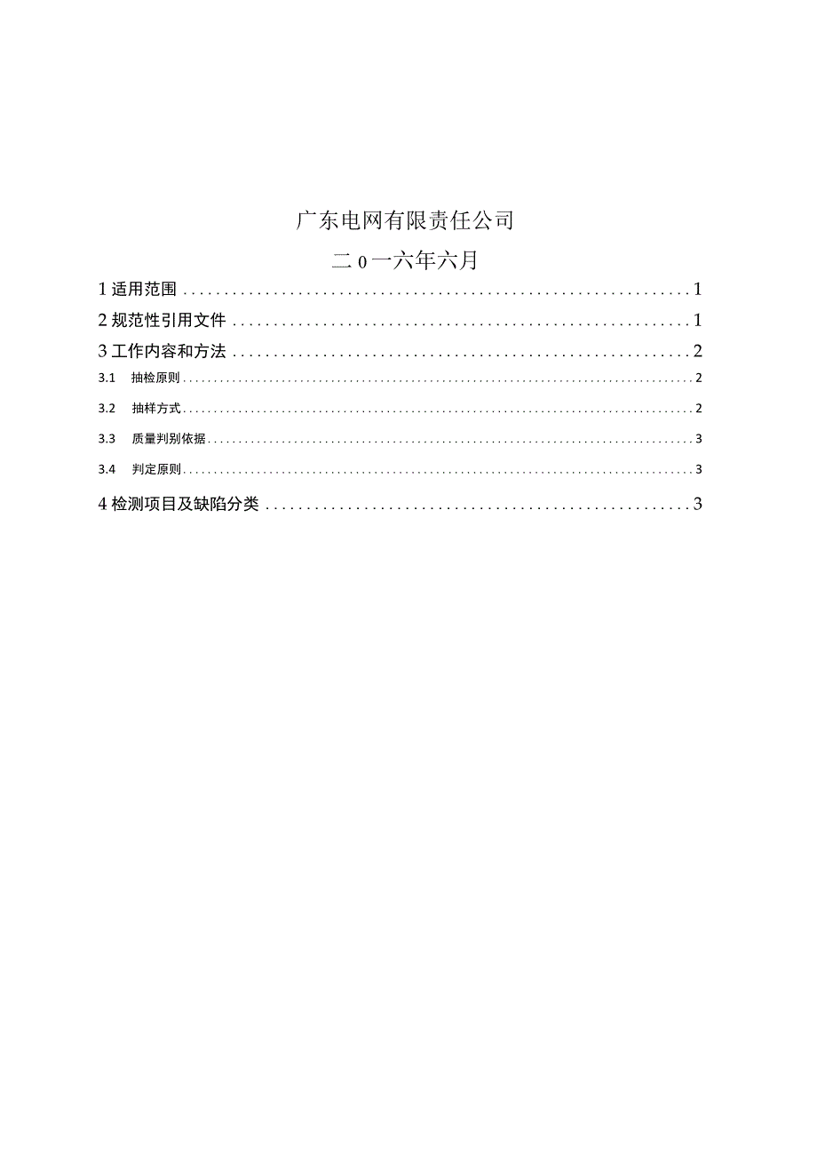 广东电网有限责任公司35kV～500kV交流复合绝缘子到货抽检标准征求意见稿.docx_第2页