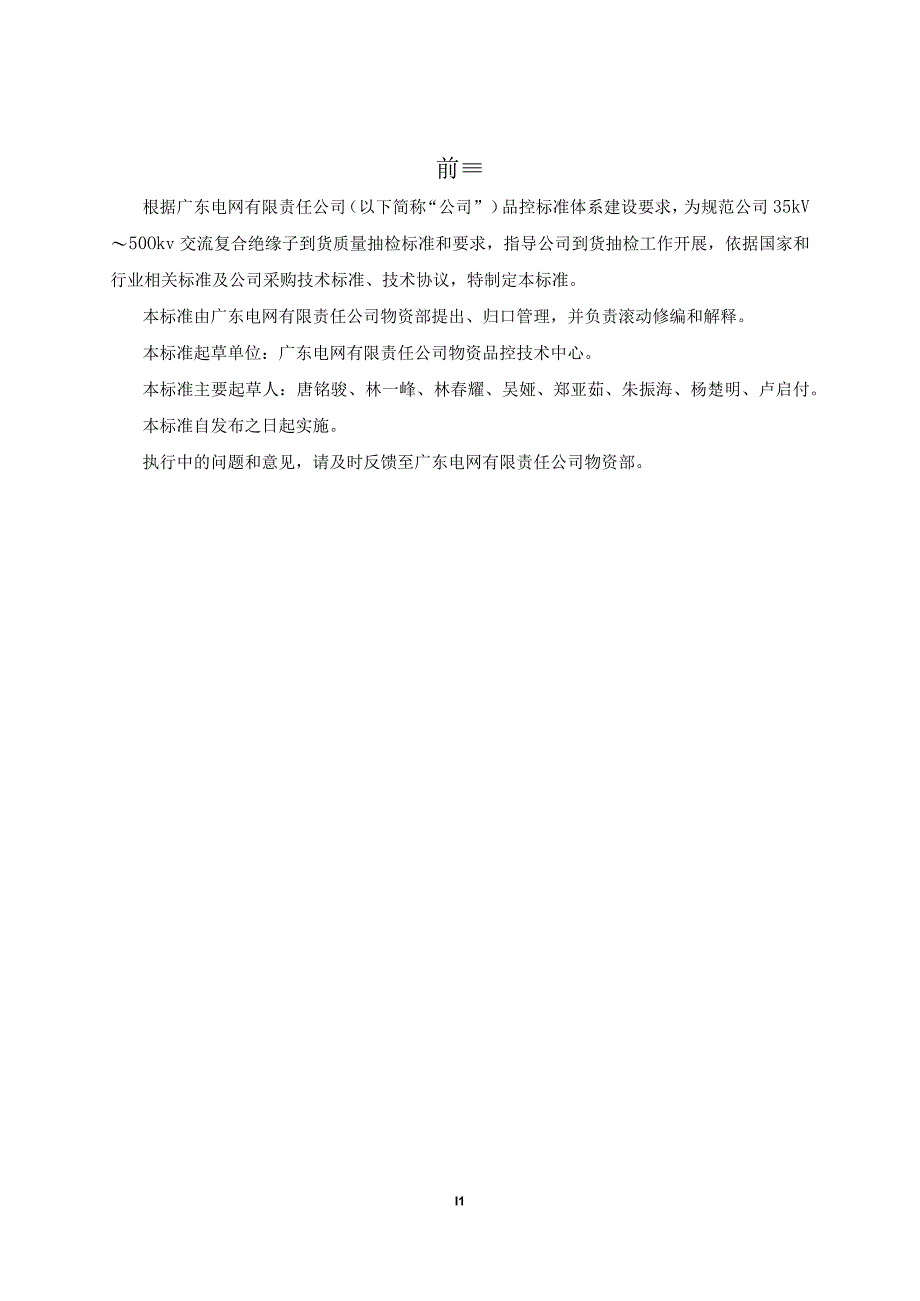 广东电网有限责任公司35kV～500kV交流复合绝缘子到货抽检标准征求意见稿.docx_第3页