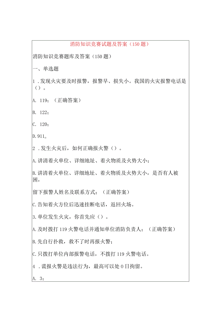 消防知识竞赛试题及答案150题.docx_第1页