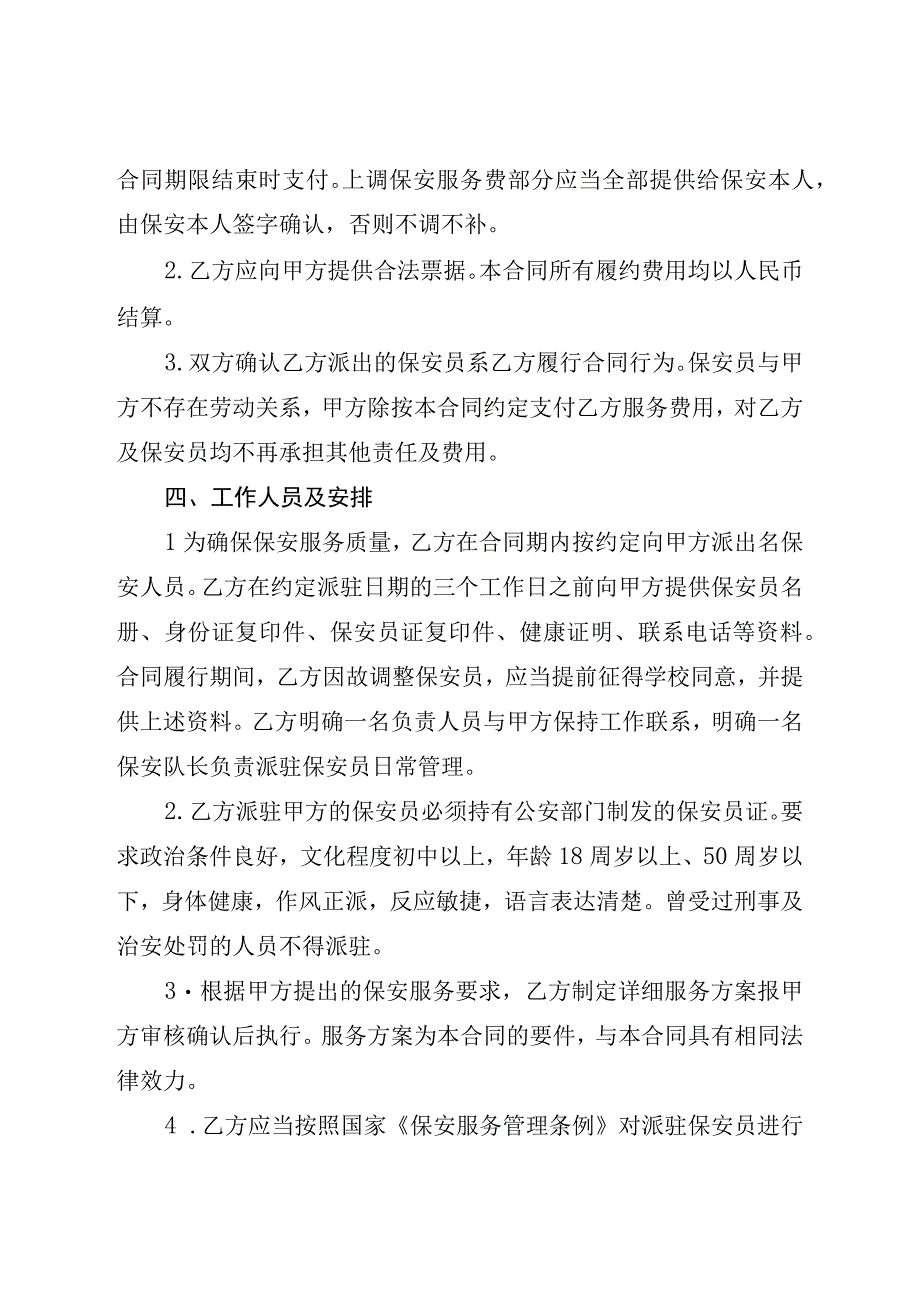 常州市学校保安服务合同参考文本.docx_第2页