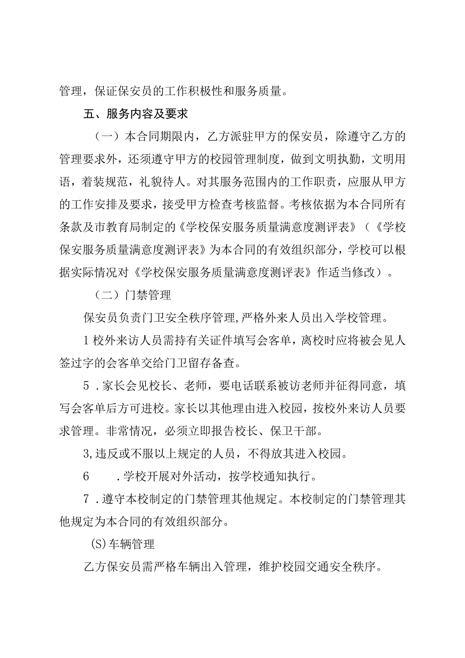 常州市学校保安服务合同参考文本.docx_第3页