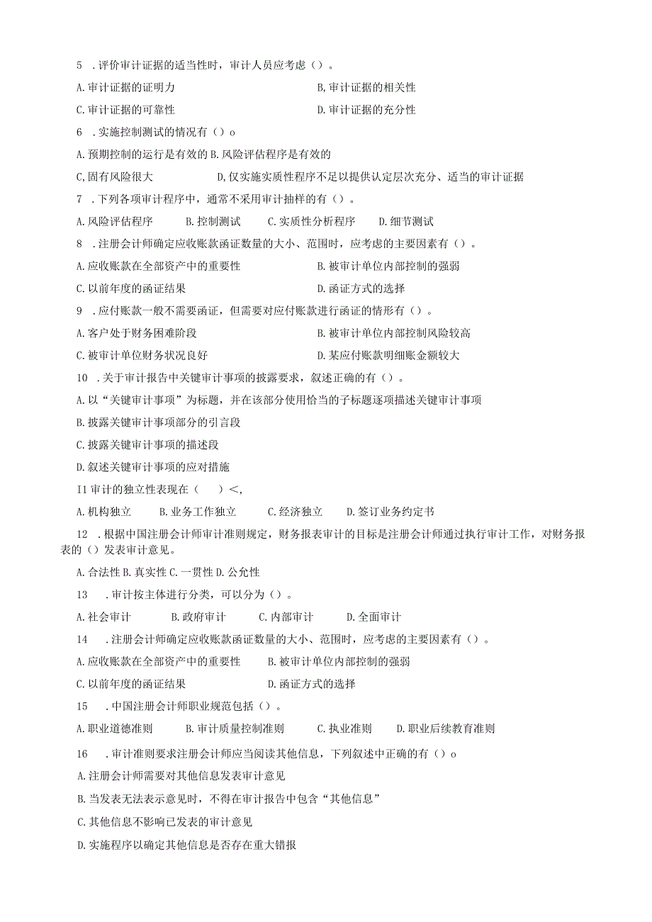 山东财经大学审计学期末考试题及答案.docx_第3页