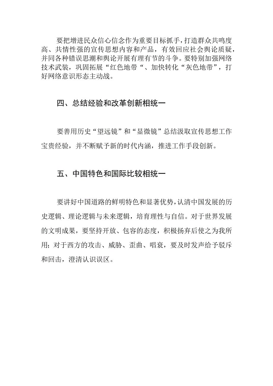 常委宣传部长中心组研讨发言把握宣传思想工作五个统一.docx_第2页