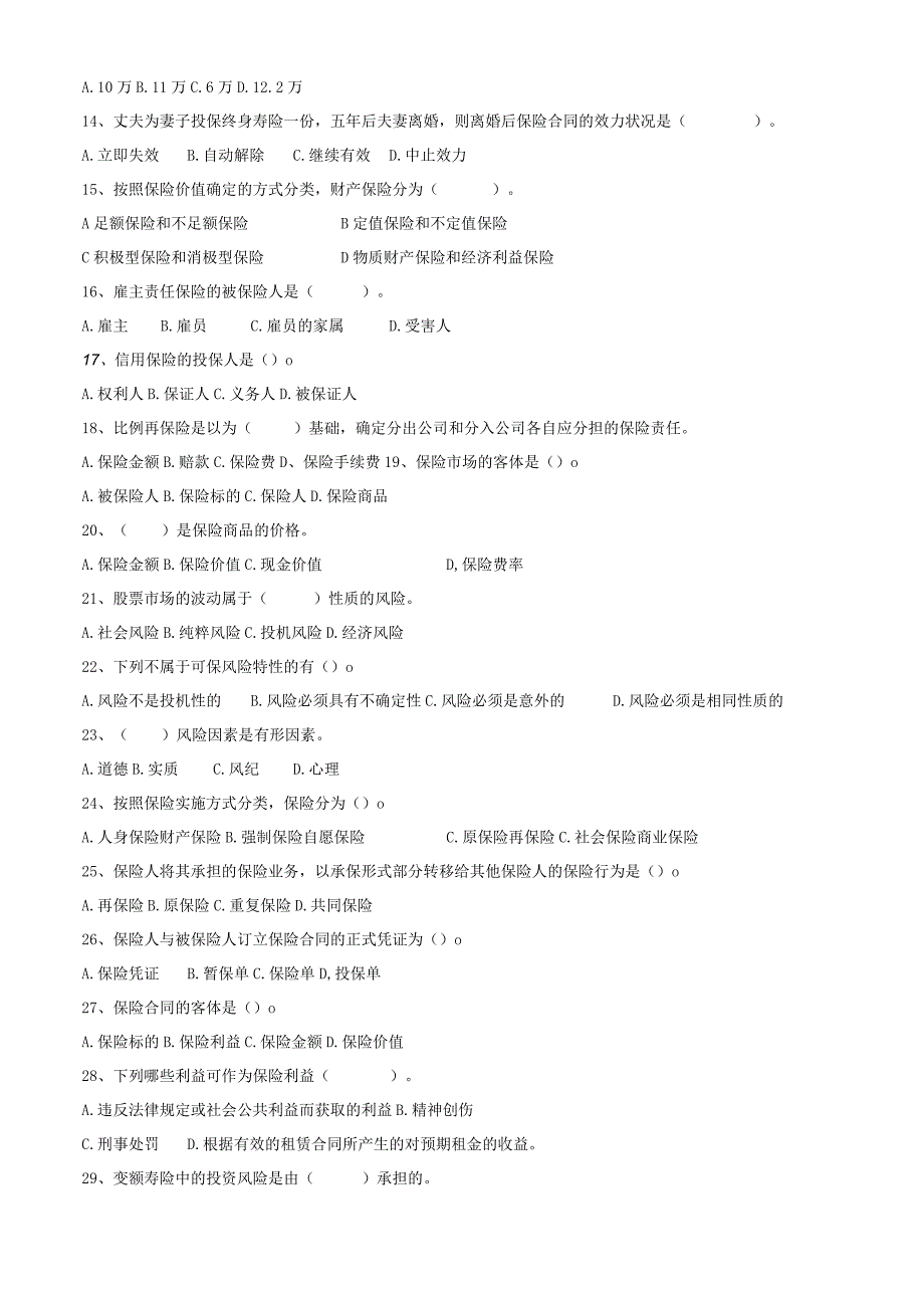 山东财经大学保险学期末考试题及参考答案.docx_第2页