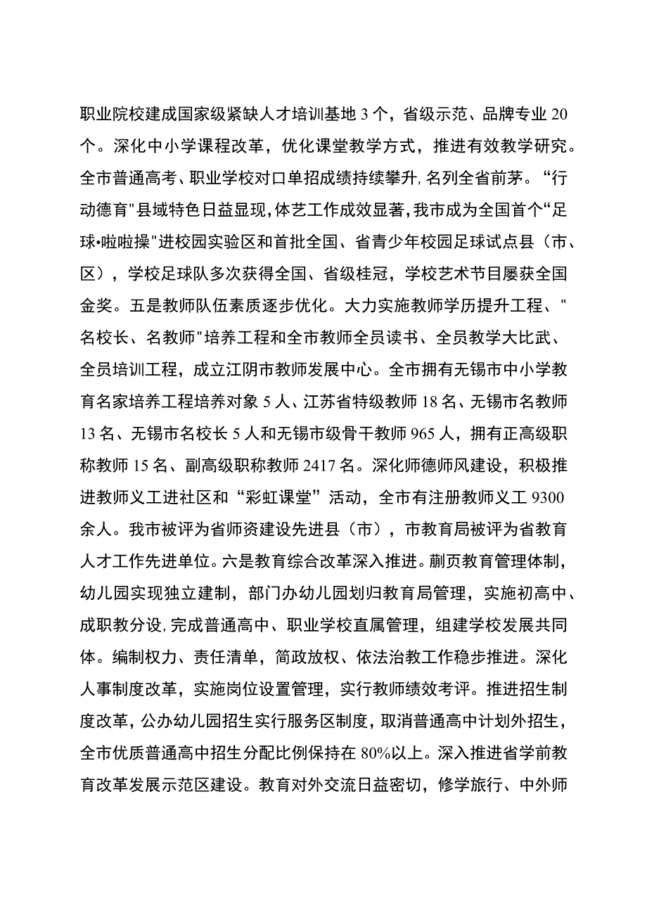 江阴市十三五教育发展规划.docx_第3页