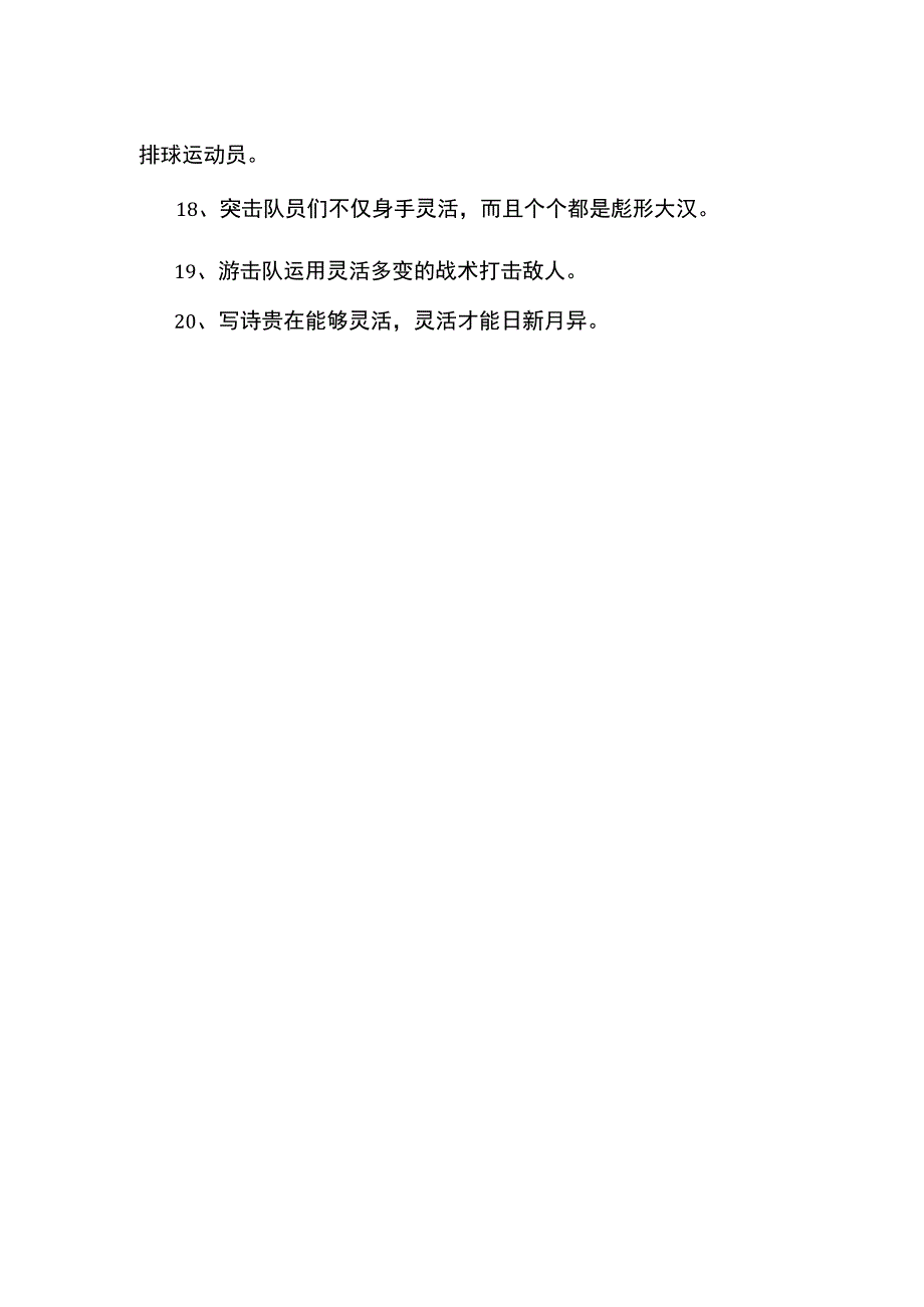 灵活造句二年级简单.docx_第2页