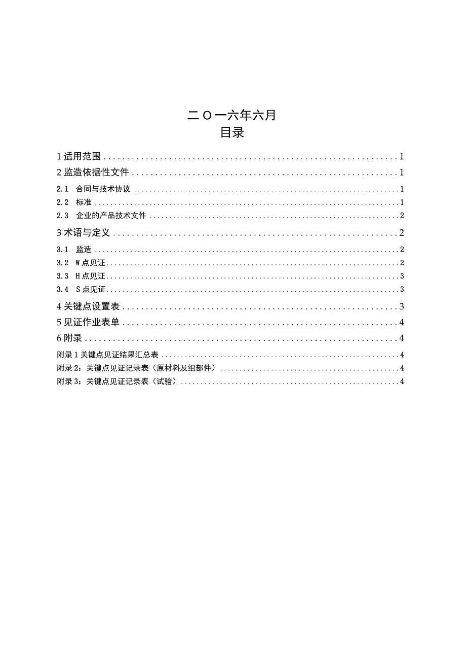 广东电网有限责任公司海底电缆附件监造标准征求意见稿.docx_第2页