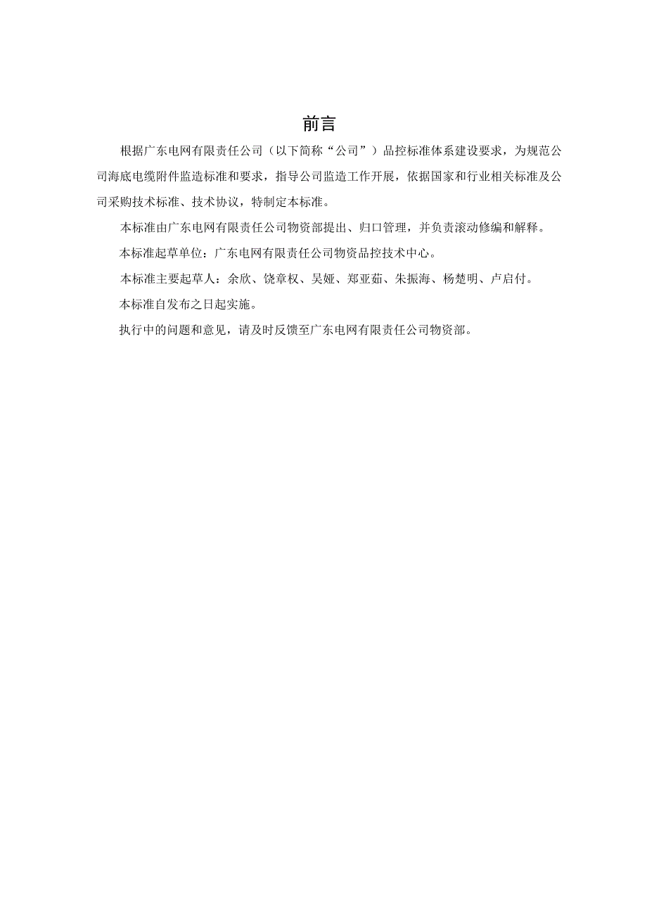 广东电网有限责任公司海底电缆附件监造标准征求意见稿.docx_第3页