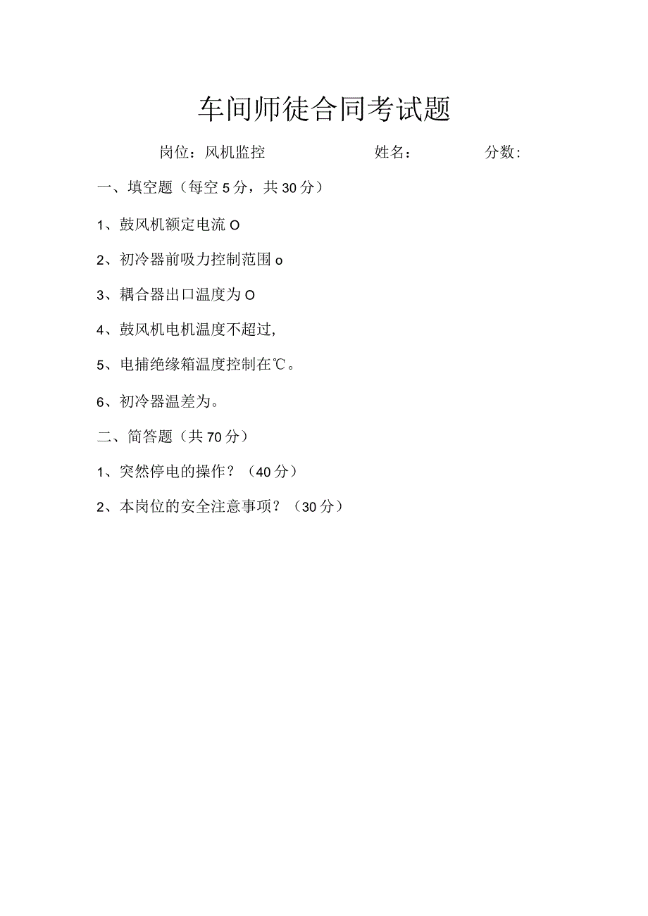 师徒合同考试题.docx_第1页