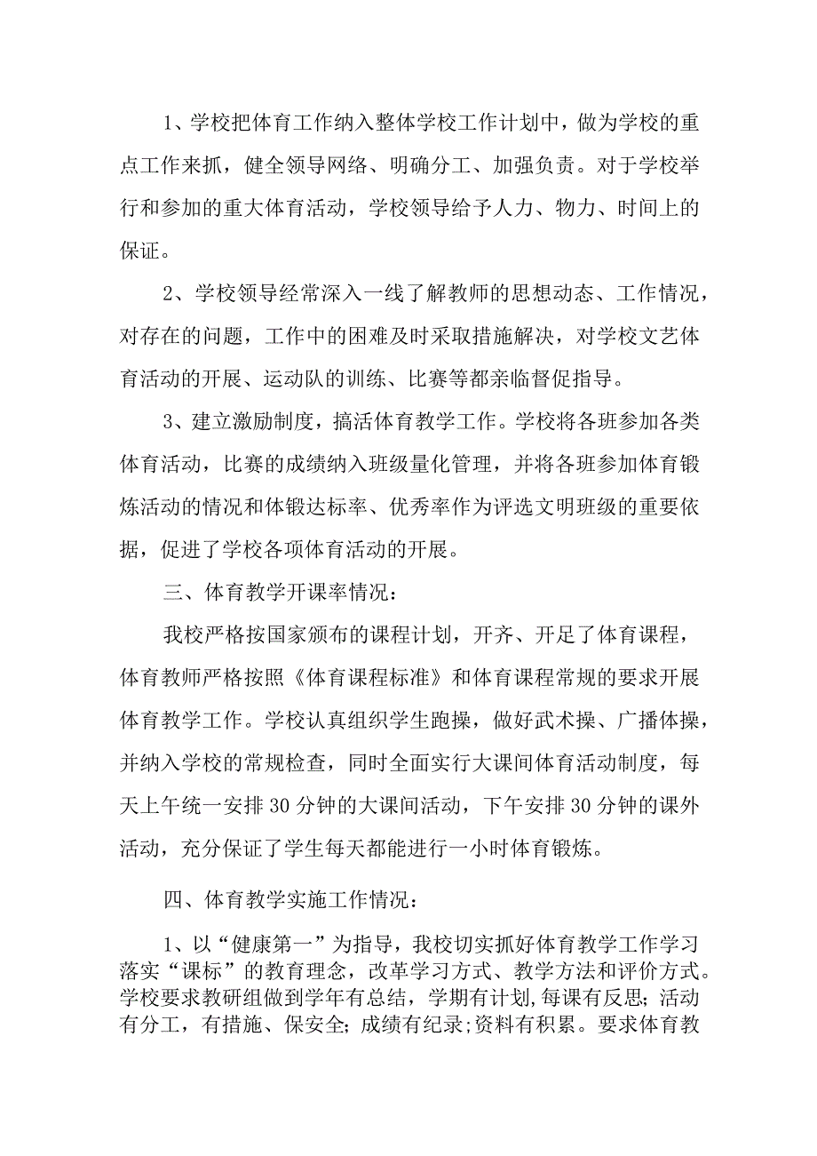 小学体育发展年度报告.docx_第2页