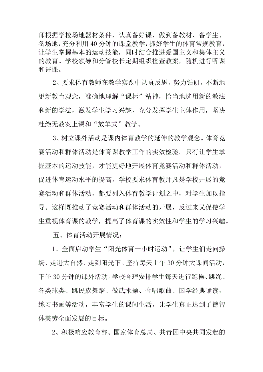 小学体育发展年度报告.docx_第3页