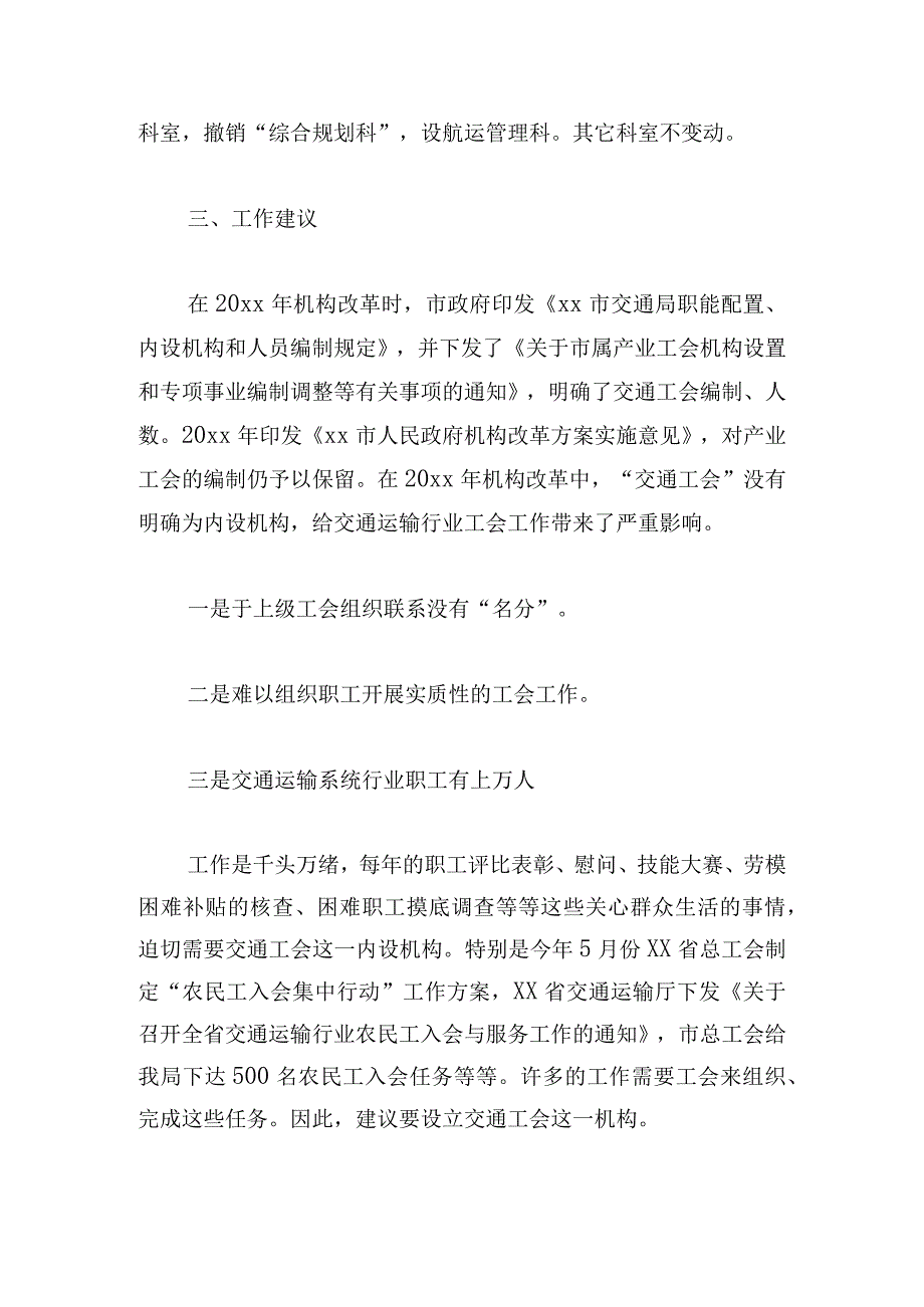 机构改革和三定规定执行情况评估情况报告三篇.docx_第2页