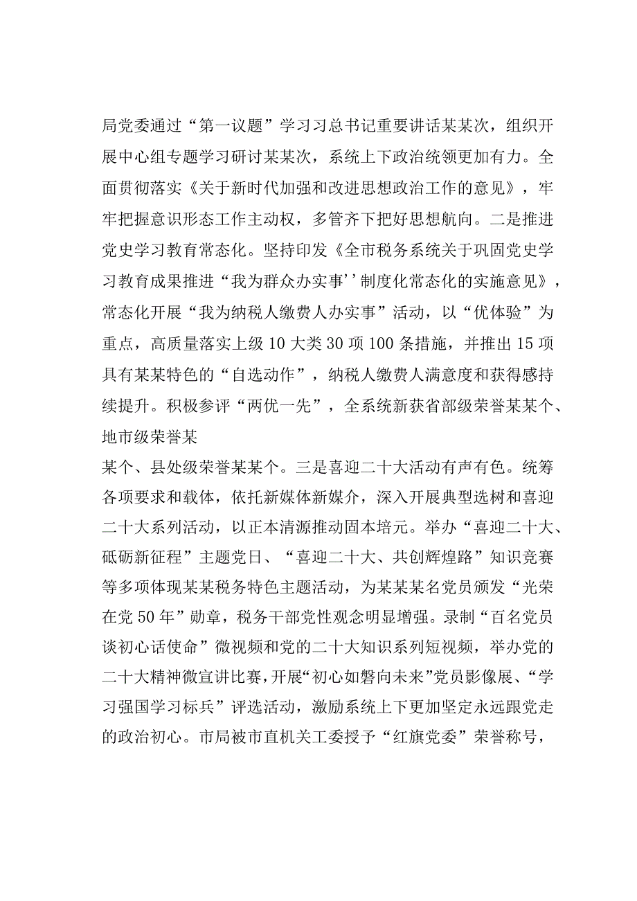 某某市税务局党组书记在2023年全市税务系统全面从严治党工作会议上的讲话.docx_第2页