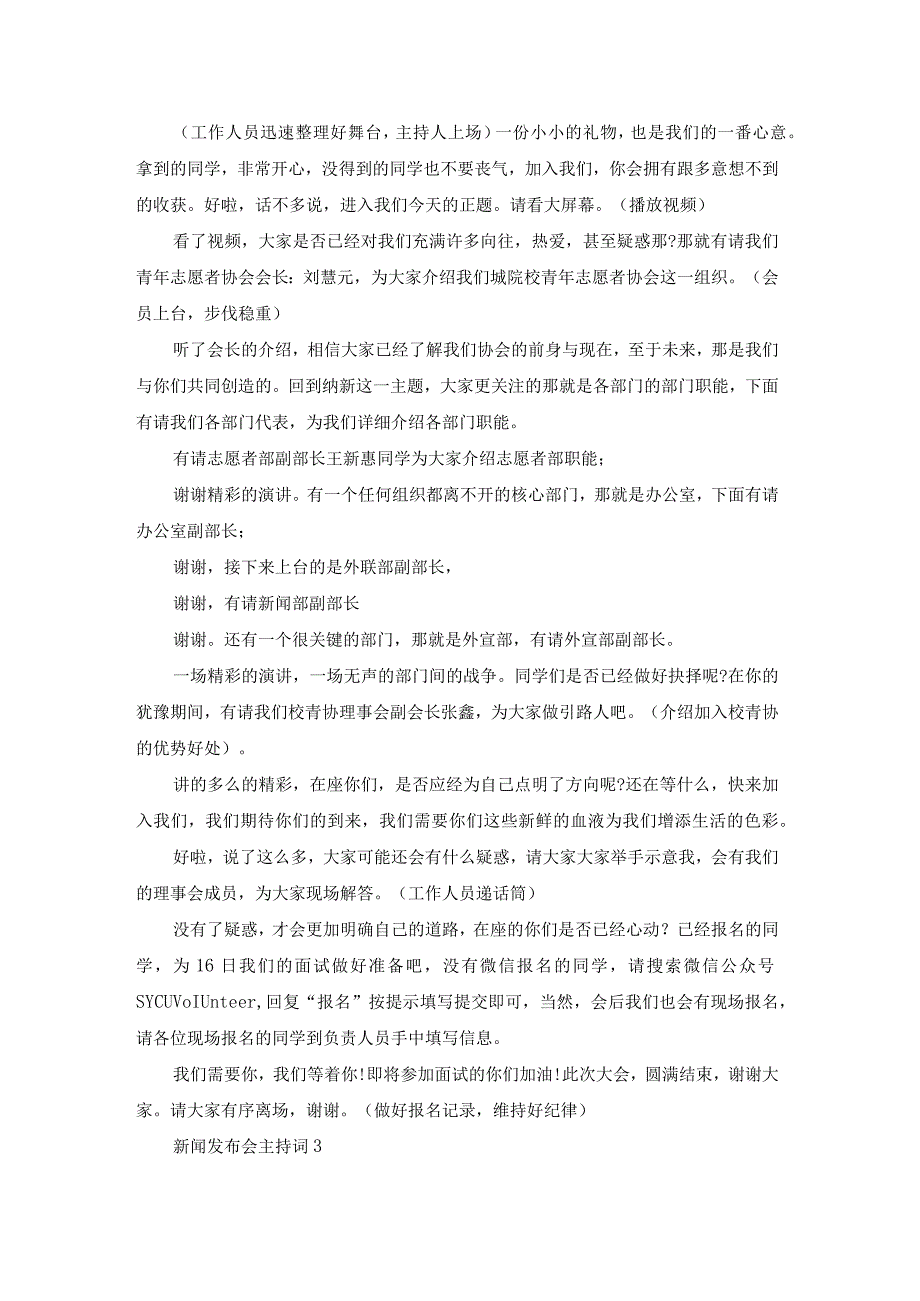 新闻发布会主持词.docx_第3页