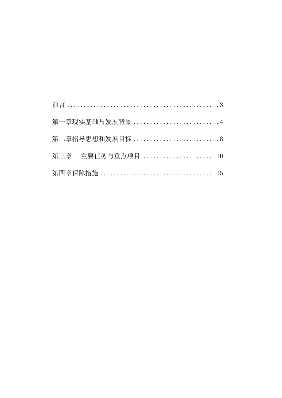 庆元县十一五基础测绘 发展规划.docx_第2页