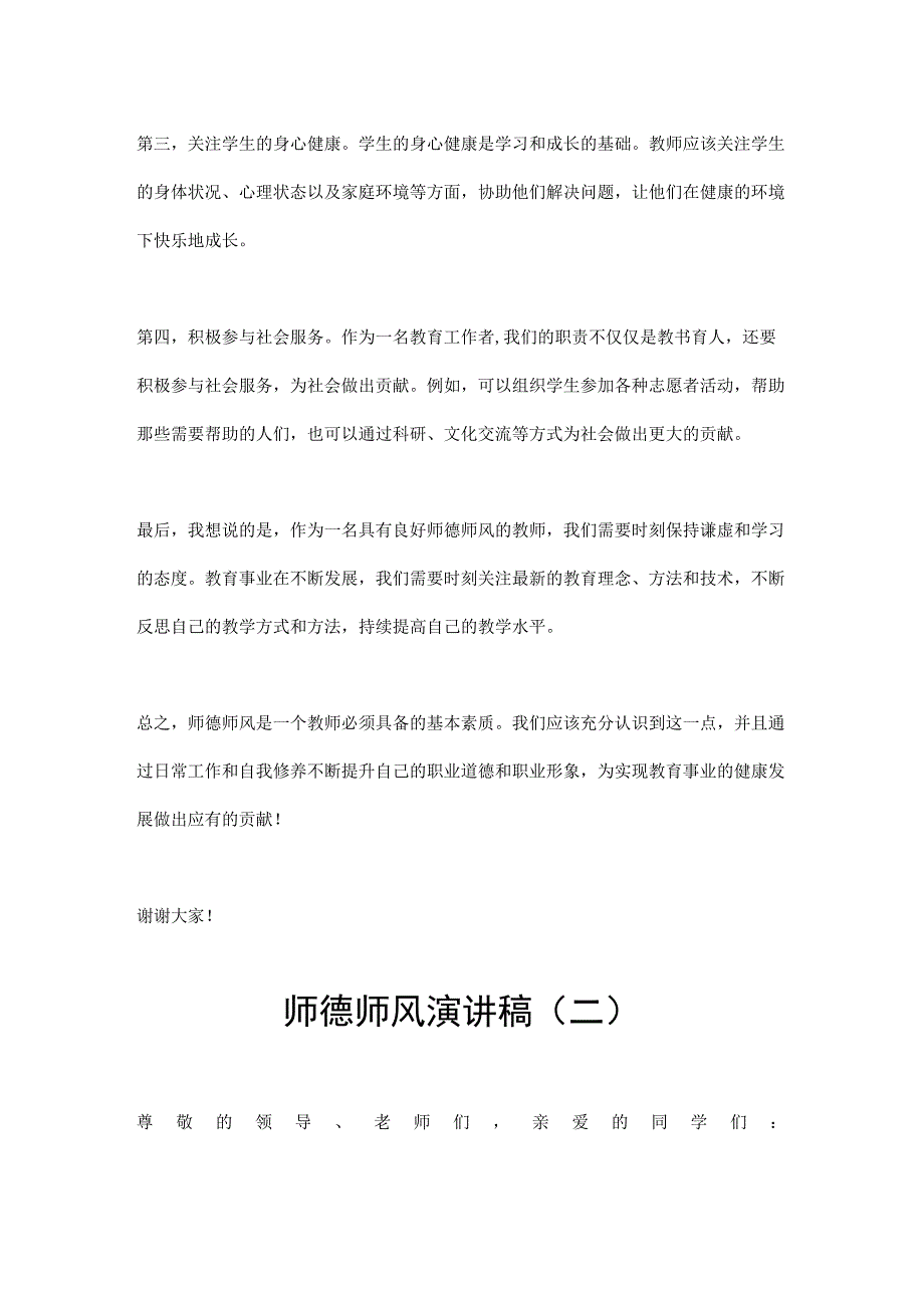 师德师风演讲稿汇编.docx_第3页