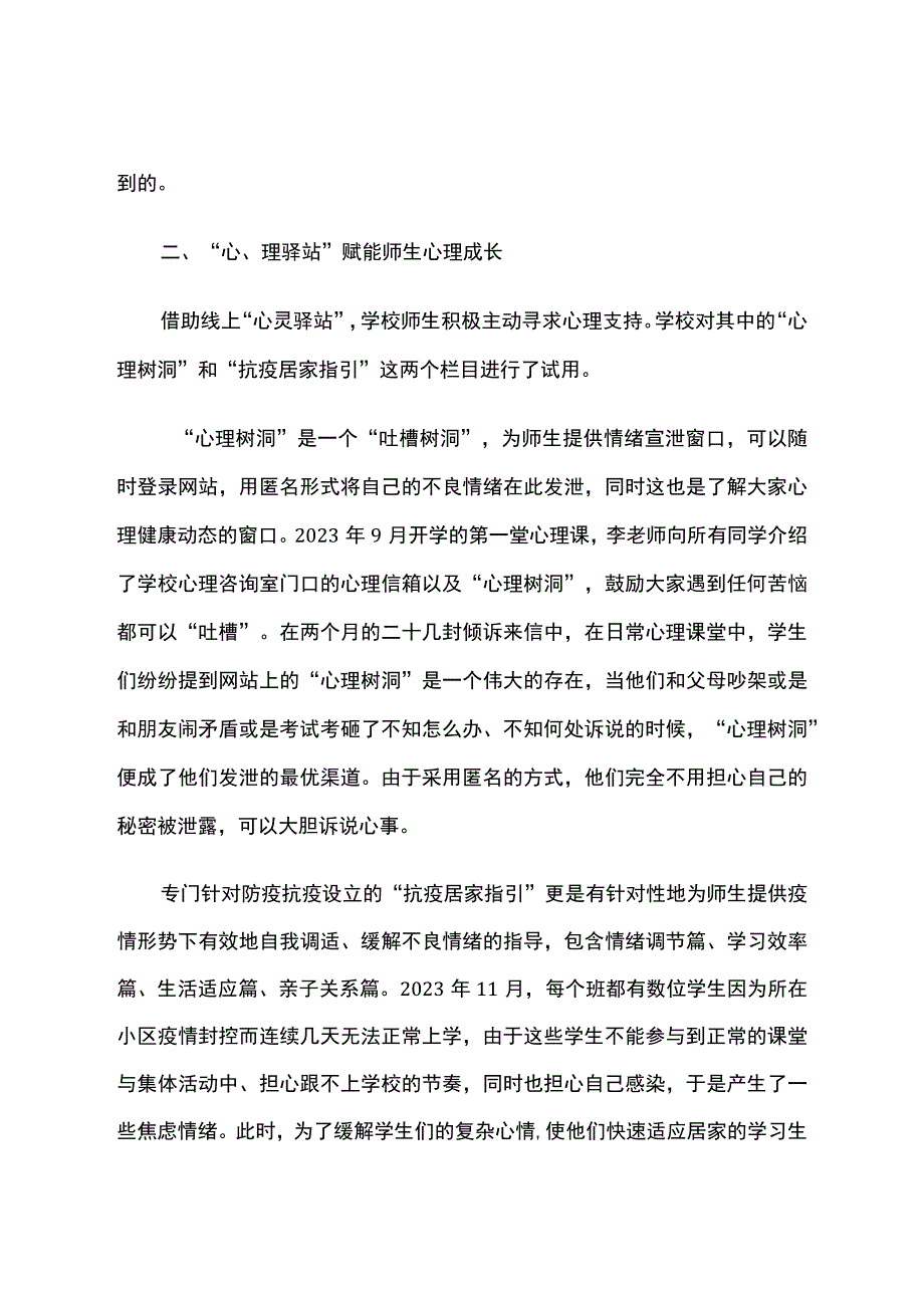 智慧教育平台试点案例：常州市明德实验中学利用智慧教育平台赋能师生心理健康.docx_第3页