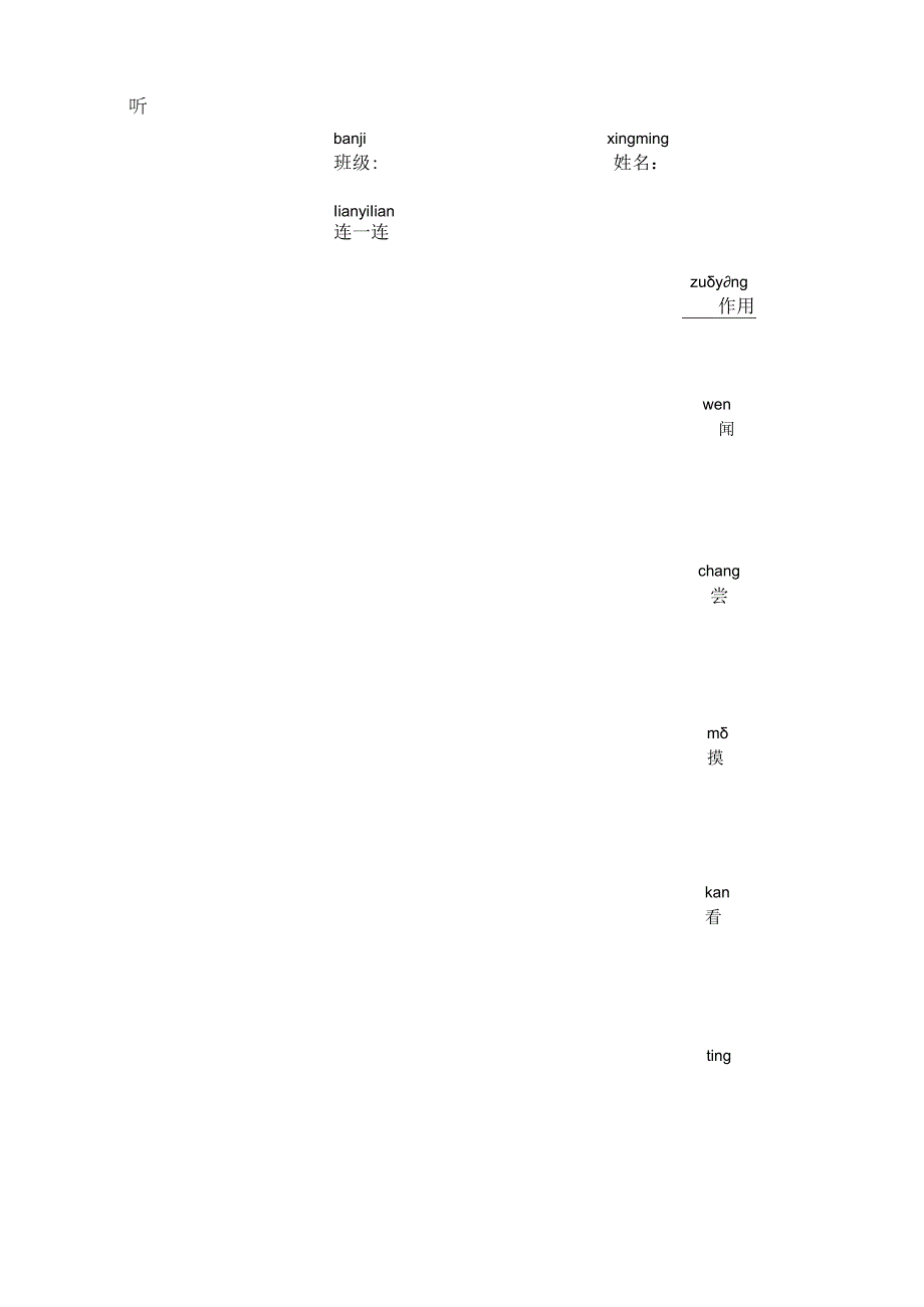 湘科版小学科学一上11 让我们从观察开始 活动记录.docx_第2页