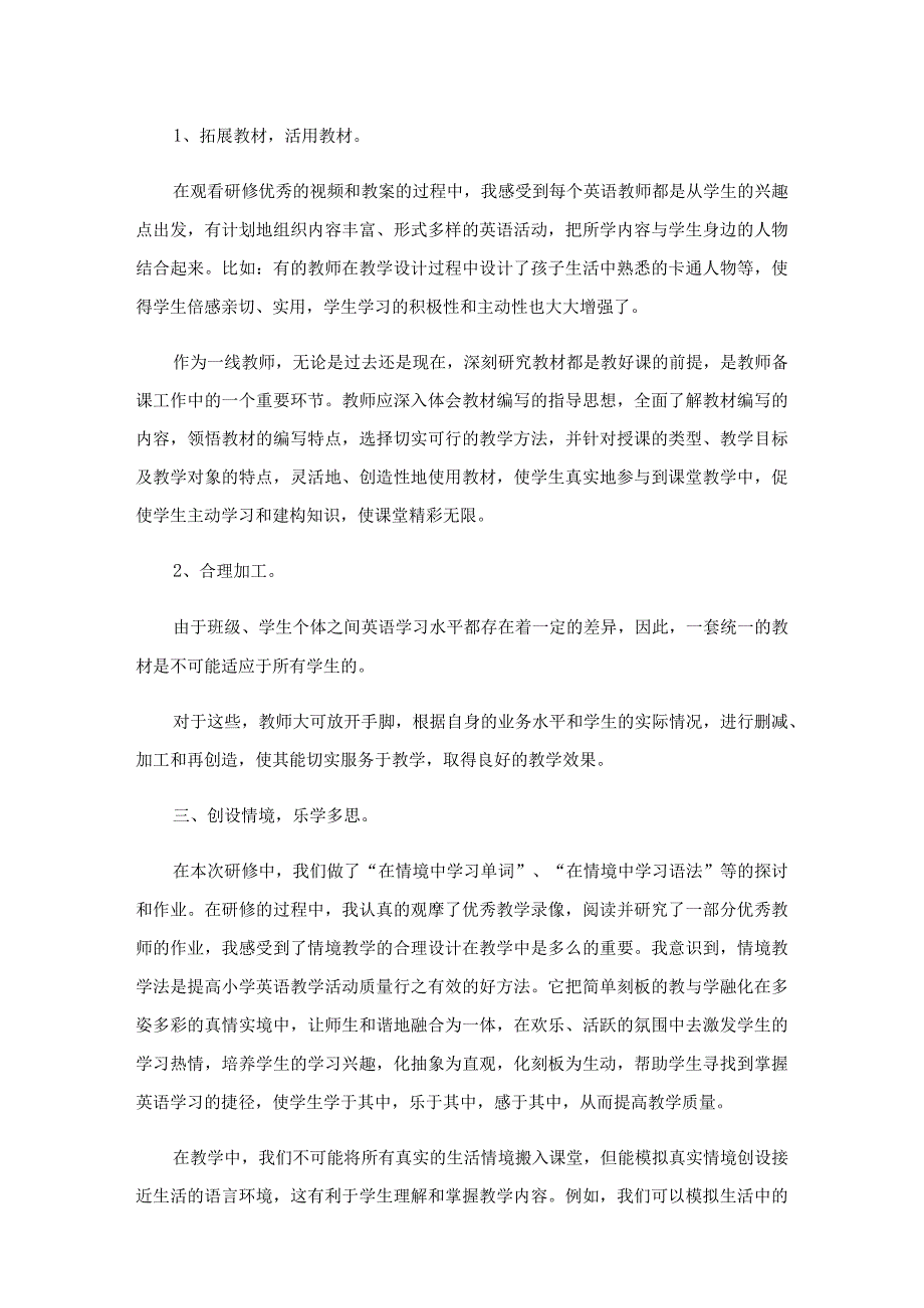 教师研修学习个人总结.docx_第2页