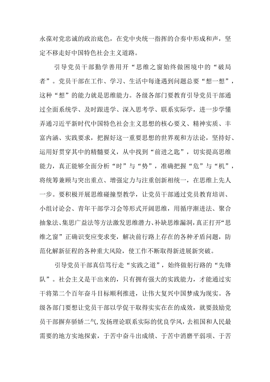 最新8篇学习贯彻2023主题教育以学增智专题学习研讨心得体会发言材料范文.docx_第2页