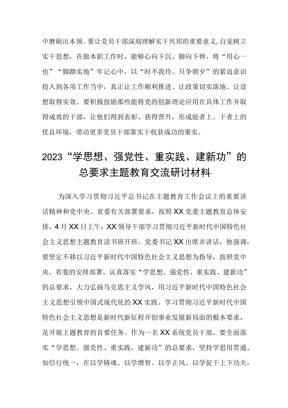 最新8篇学习贯彻2023主题教育以学增智专题学习研讨心得体会发言材料范文.docx_第3页