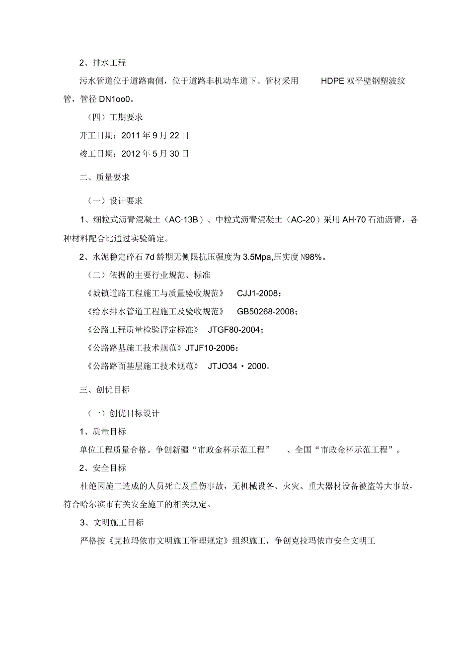 市政道路工程创优计划改 1.docx_第2页