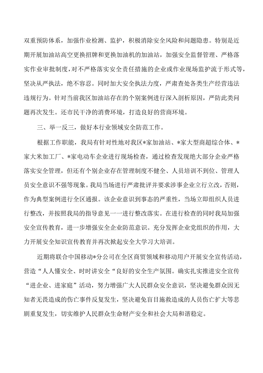 工信安全生产大检查情况汇报.docx_第2页