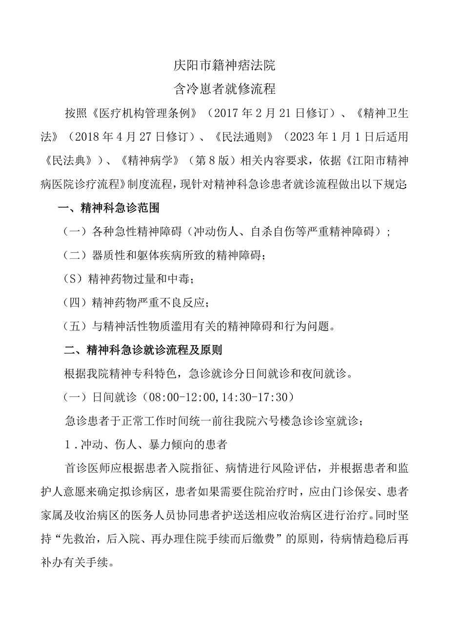 急诊患者就诊流程.docx_第1页