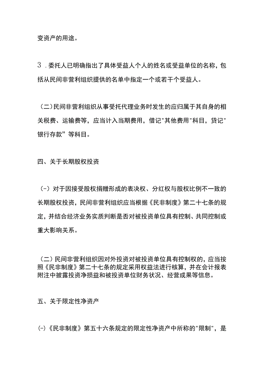 民间非营利组织协会的会计账务处理.docx_第3页