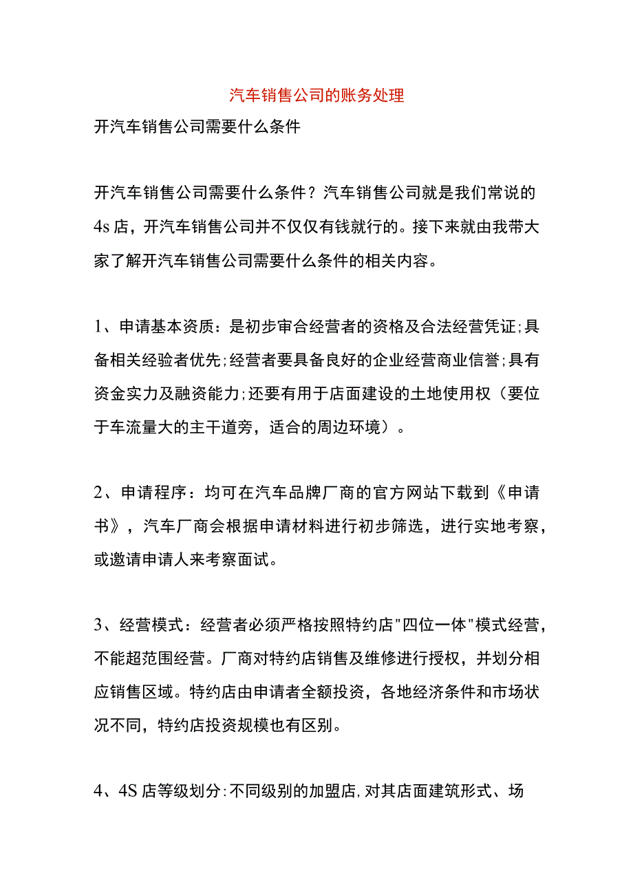 汽车销售公司的账务处理.docx_第1页