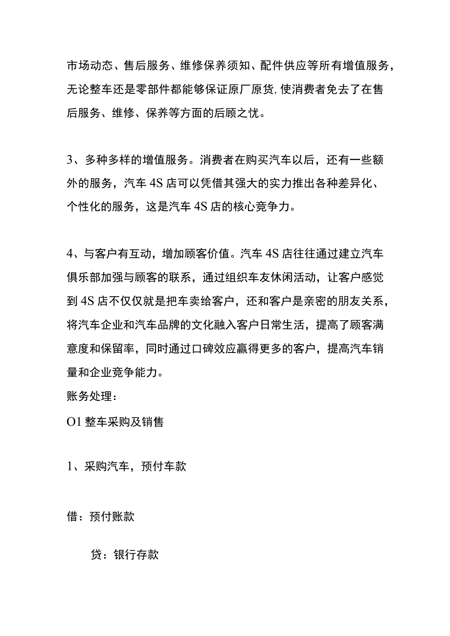 汽车销售公司的账务处理.docx_第3页