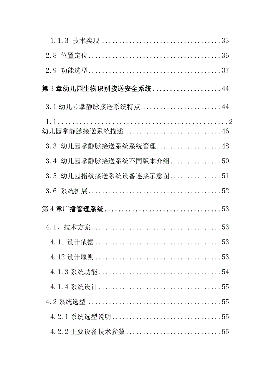 幼儿园弱电智能化技术方案.docx_第3页