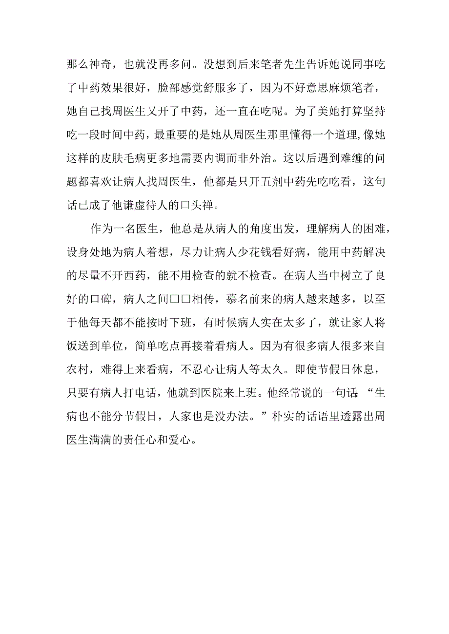 最美医生典型事迹材料 篇3.docx_第3页