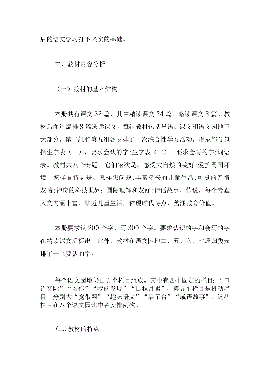 小学教师学期教学计划怎么写1500字汇总.docx_第2页