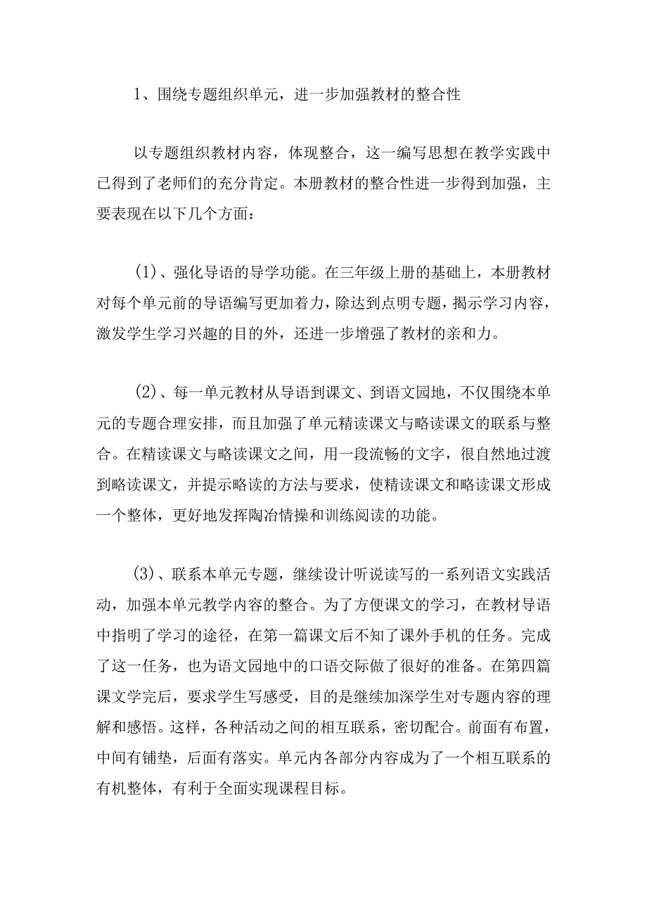 小学教师学期教学计划怎么写1500字汇总.docx_第3页