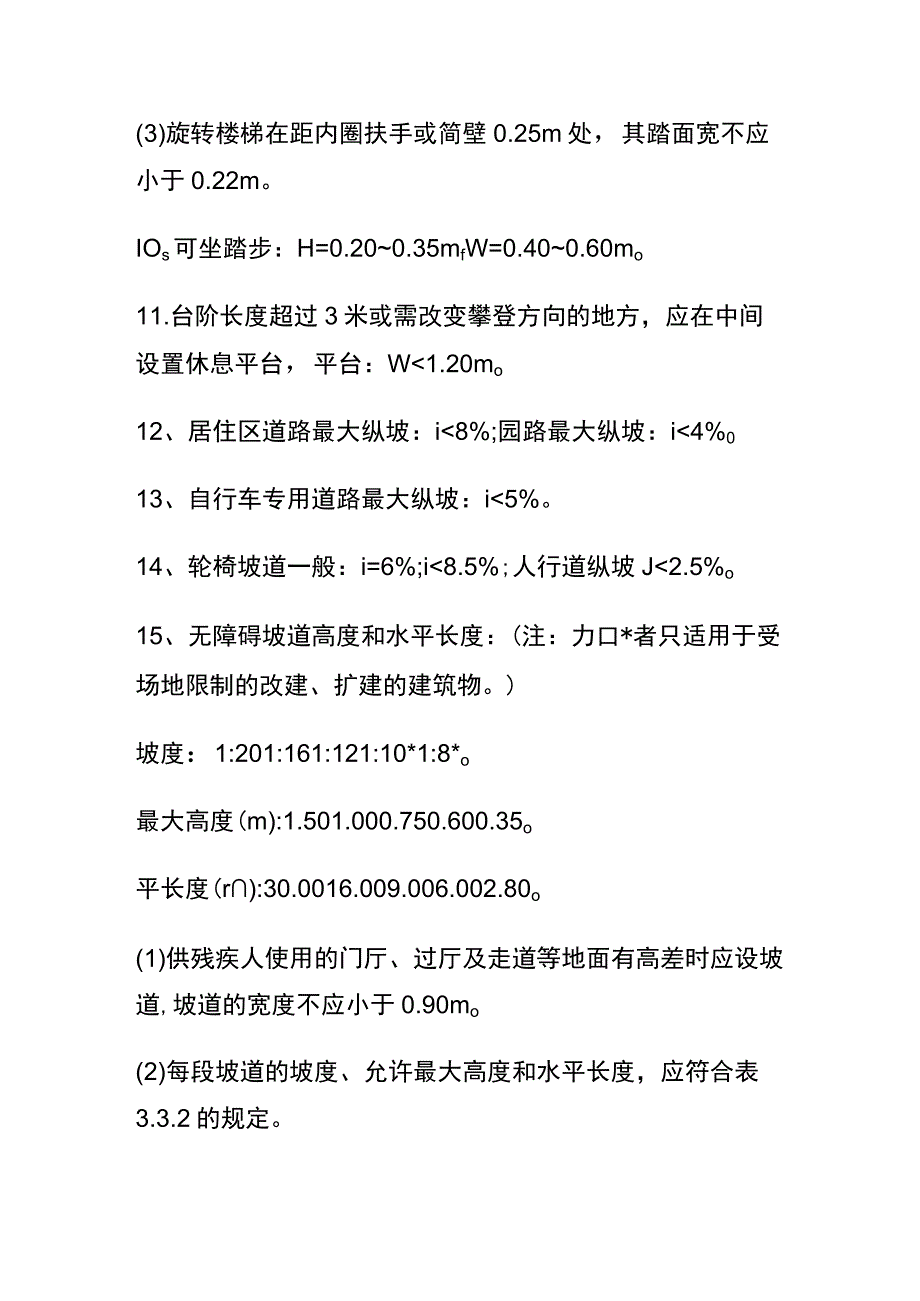 景观图纸设计尺寸表.docx_第2页