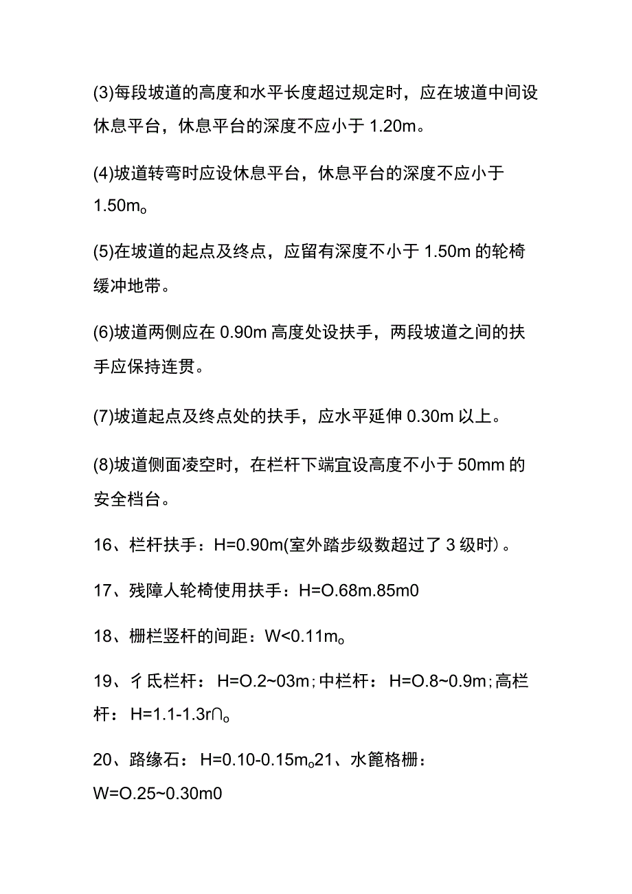 景观图纸设计尺寸表.docx_第3页