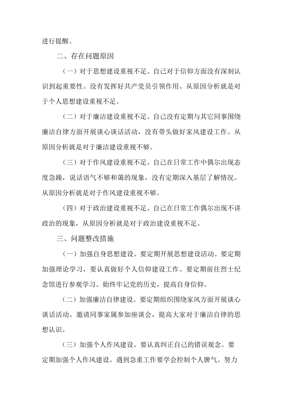 教育整顿六个方面个人检视剖析情况报告发言范文3篇合集.docx_第3页