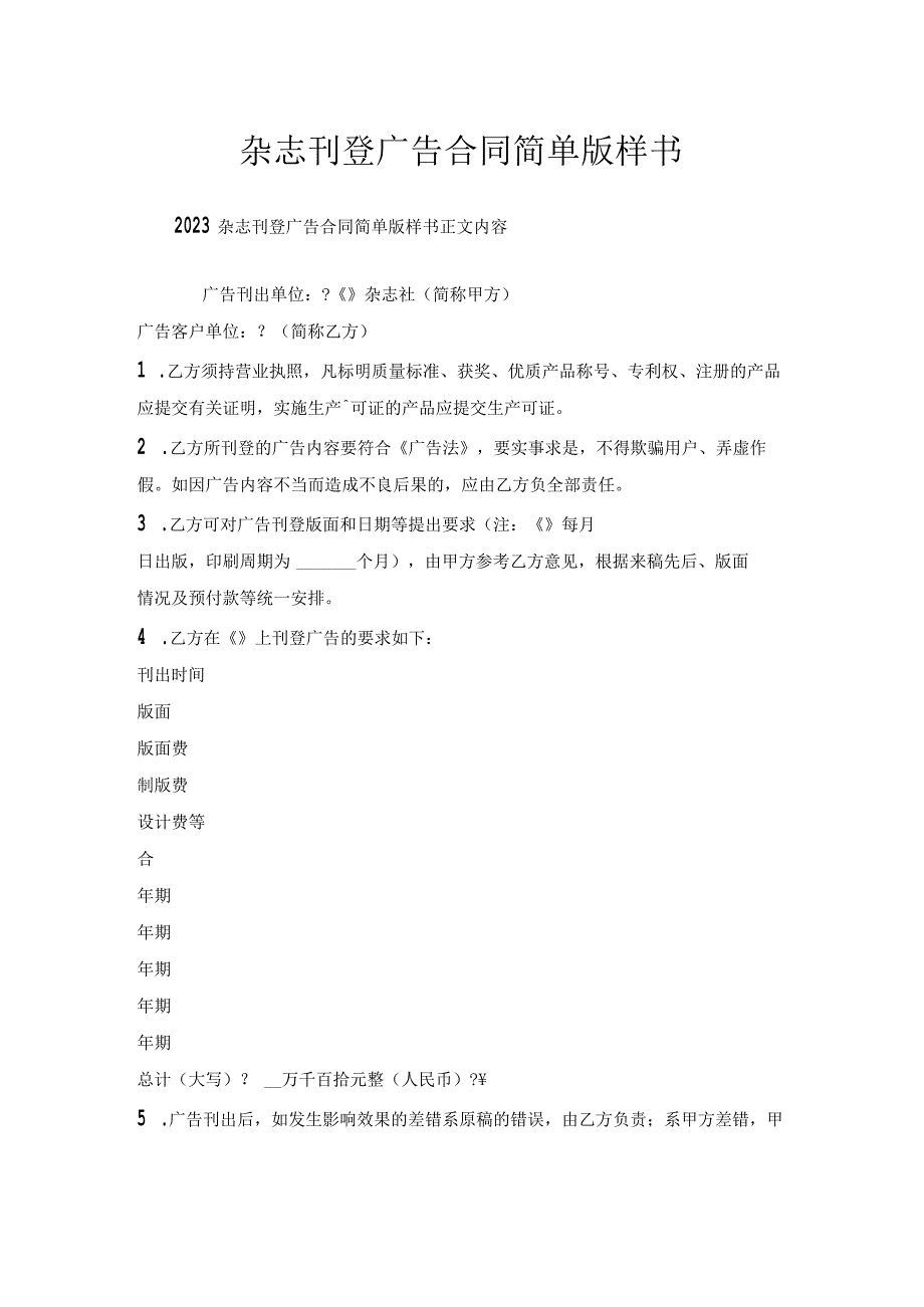 杂志刊登广告合同样书.docx_第1页