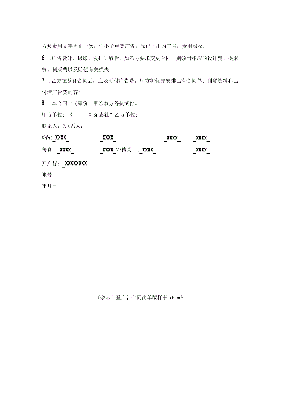 杂志刊登广告合同样书.docx_第2页