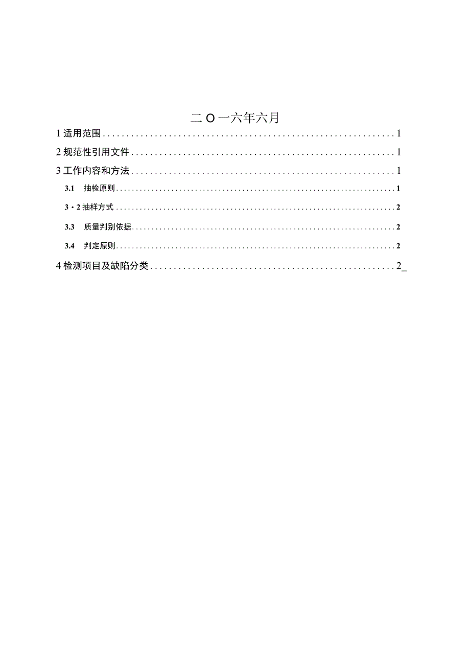 广东电网有限责任公司固定型阀控式铅酸蓄电池到货抽检标准征求意见稿.docx_第2页