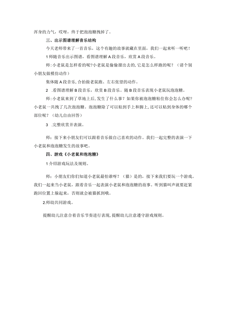 小老鼠和泡泡糖 公开课教案课件教学设计资料.docx_第2页