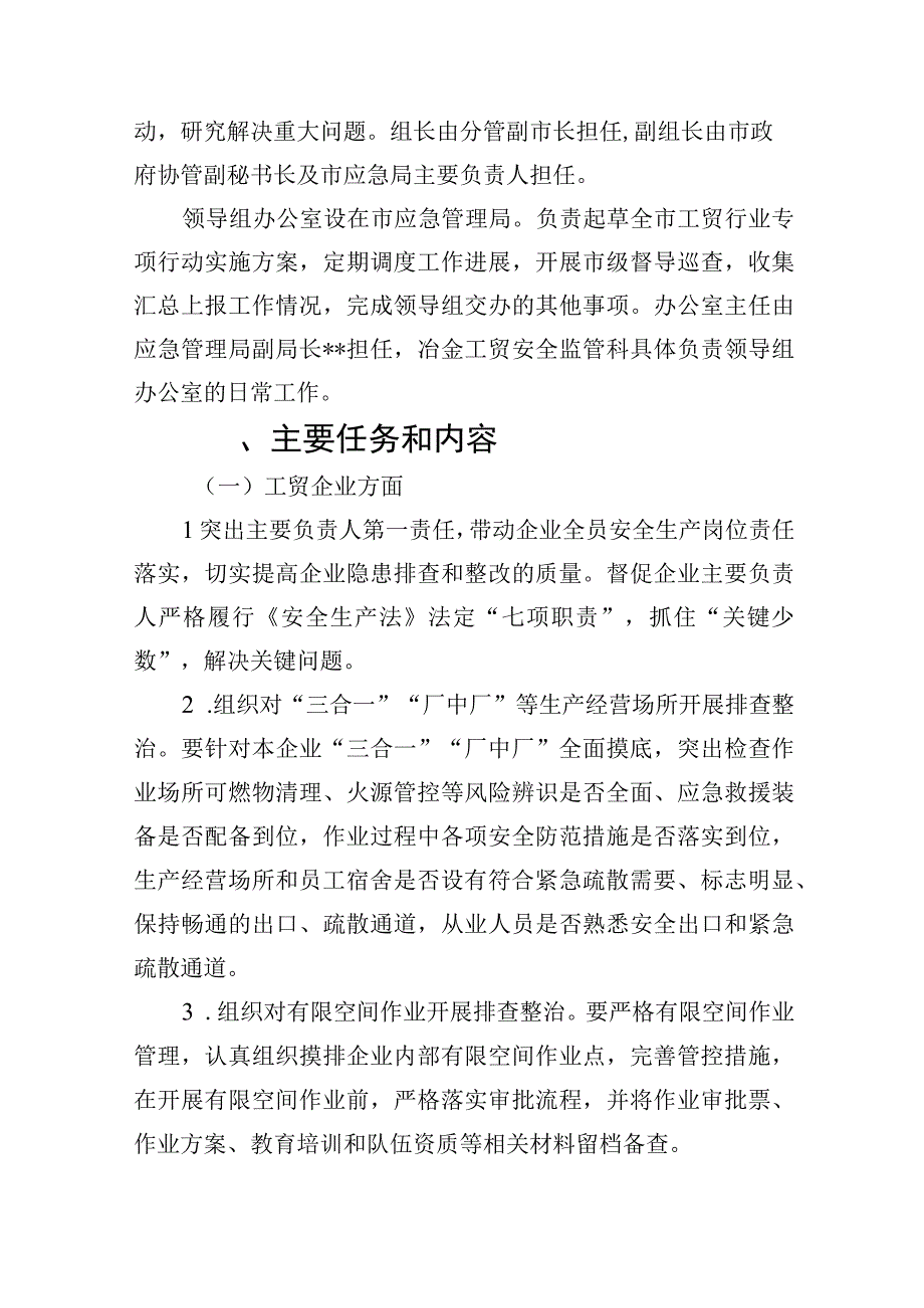 工贸行业重大事故隐患专项排查整治行动实施方案精选九篇汇编.docx_第2页