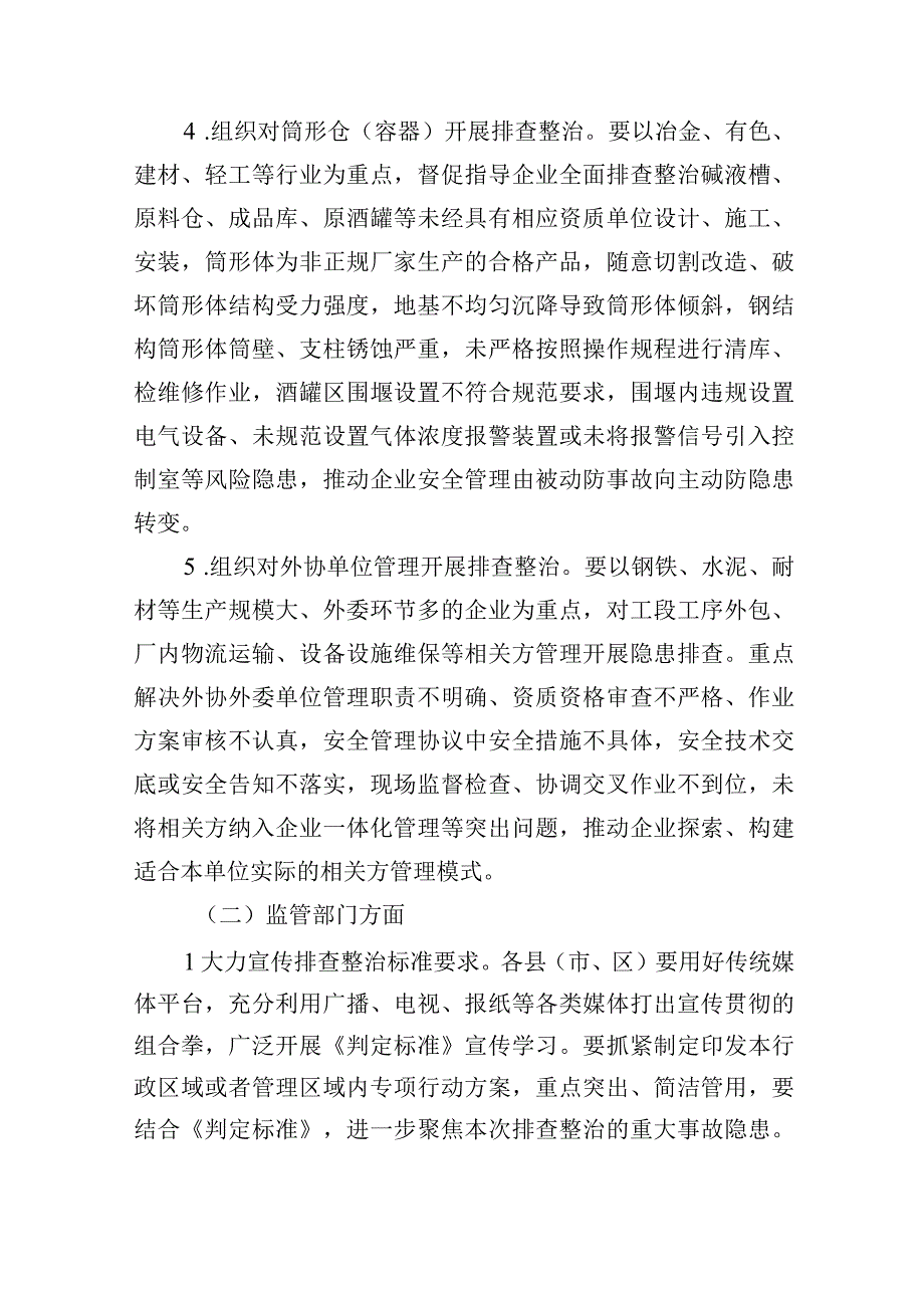 工贸行业重大事故隐患专项排查整治行动实施方案精选九篇汇编.docx_第3页