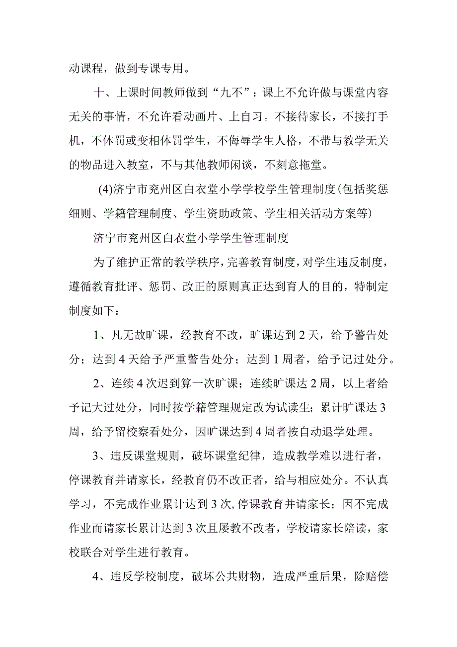 小学教师课堂教学常规要求.docx_第3页