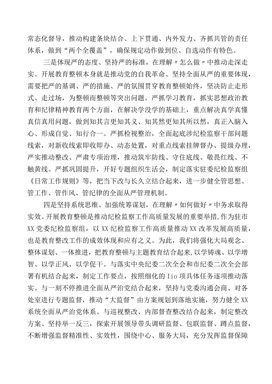 开展纪检监察干部队伍教育整顿工作发言材料数篇包含多篇工作汇报附工作方案.docx_第2页