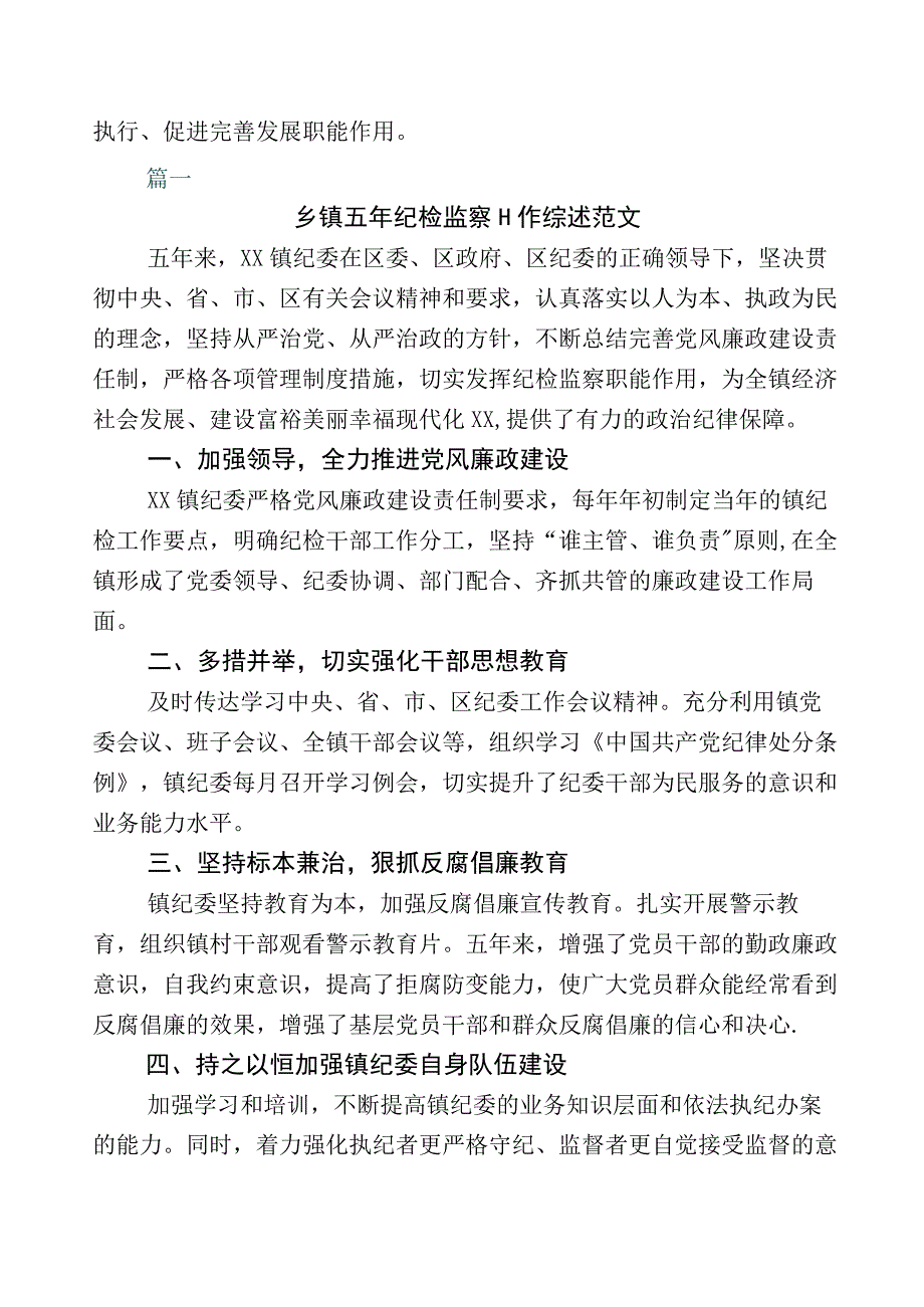 开展纪检监察干部队伍教育整顿工作发言材料数篇包含多篇工作汇报附工作方案.docx_第3页